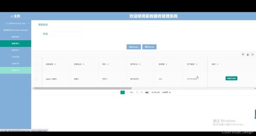SpringBoot+MYSQL家教服務(wù)管理系統(tǒng) 計(jì)算機(jī)畢業(yè)設(shè)計(jì)源碼解析