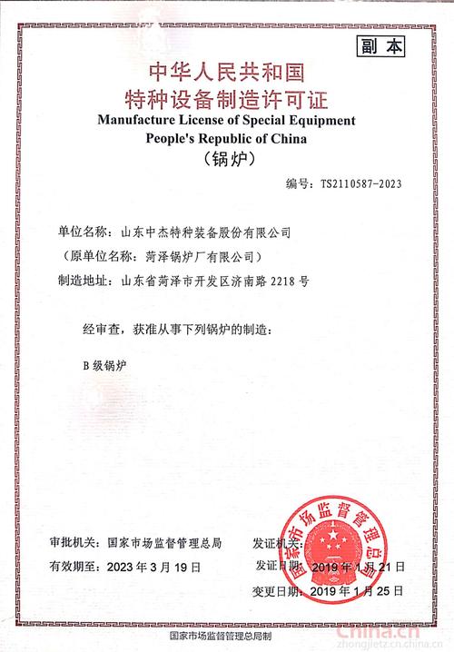山東中杰特種裝備股份有限公司 特種設備制造許可證（鍋爐）的堅實保障